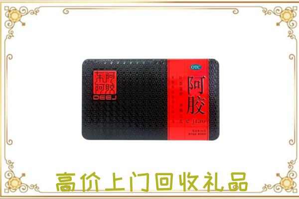 宁县周边回收阿胶