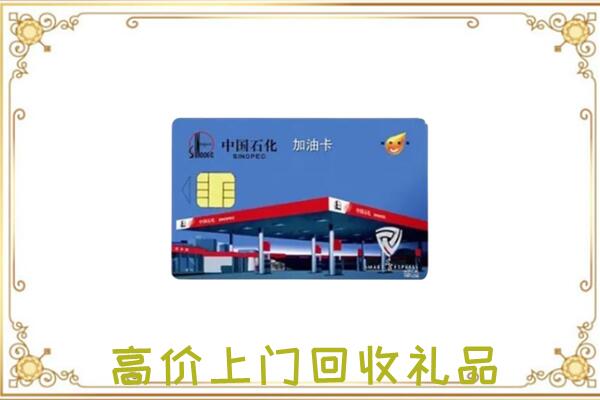 宁县附近回收加油卡
